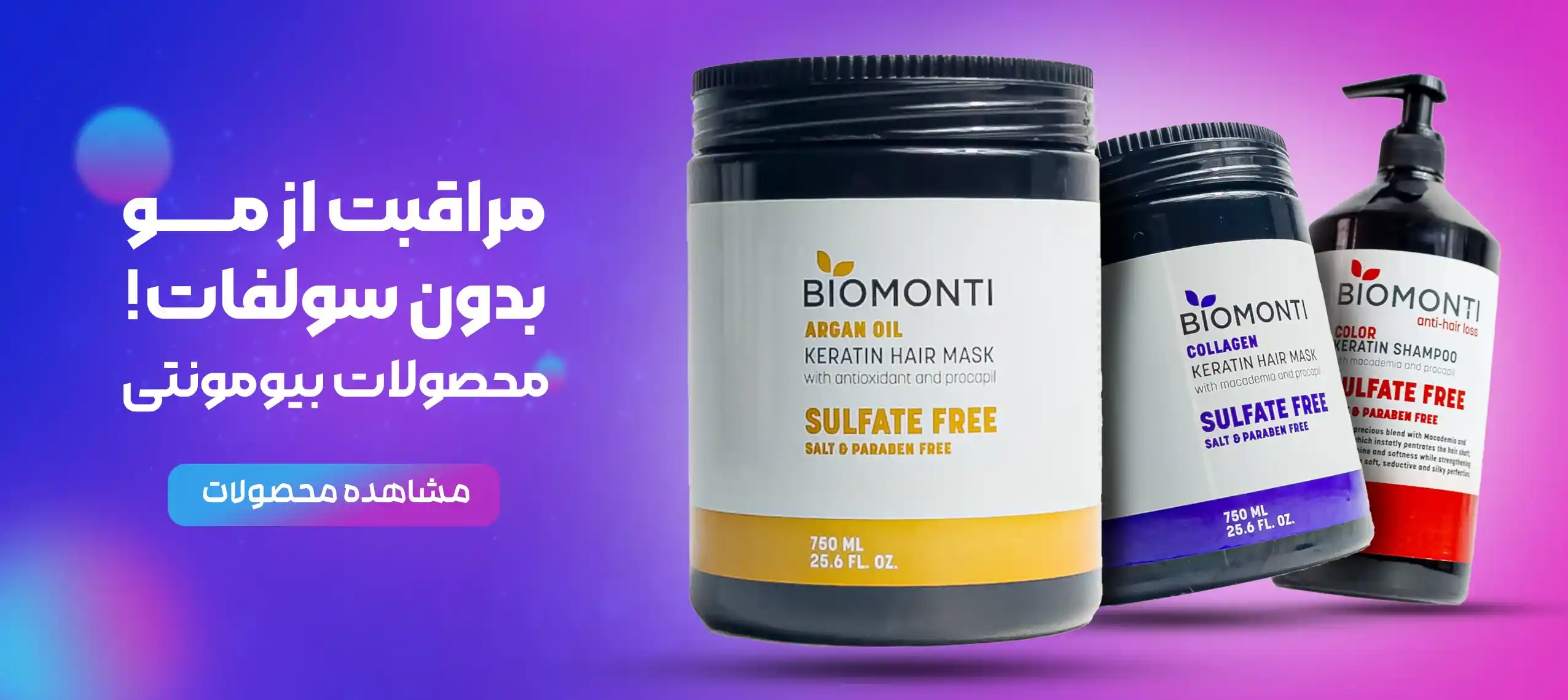 محصولات بیومونتی